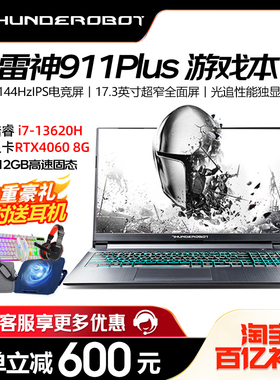 雷神911air猎荒者x笔记本电脑黑武士plus游戏本3060/4060政府补贴