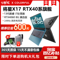 七彩虹将星x17/x15/P15隐星I7笔记本电脑游戏本3060/4060政府补贴