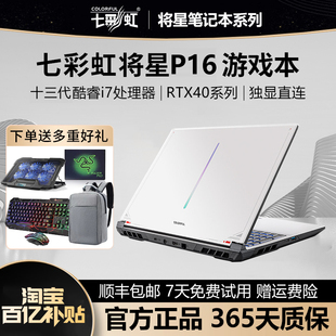 七彩虹将星x17/x15/P15隐星I7笔记本电脑游戏本5060/4060/3060