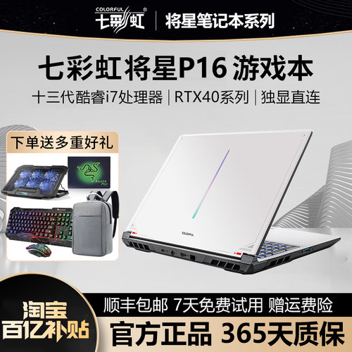七彩虹游戏笔记本RTX5060