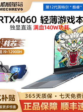 机械革命旷世G16pro蛟龙16K笔记本电脑极光Pro游戏本4060政府补贴