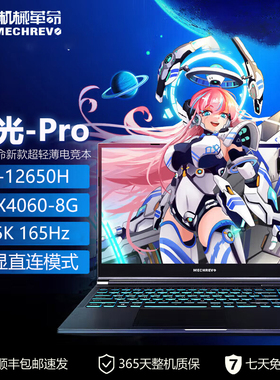 机械革命旷世G16pro蛟龙16K笔记本电脑极光Pro游戏本4060政府补贴