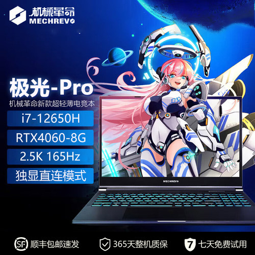 机械革命极光游戏本RTX4060国补