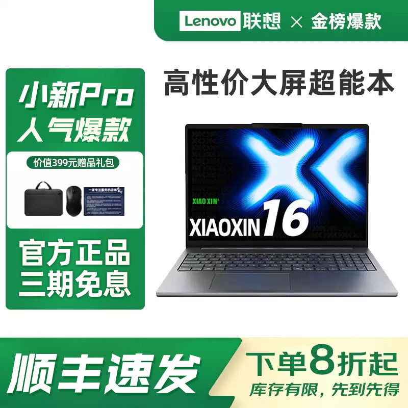 联想小新Pro16笔记本AI游戏本