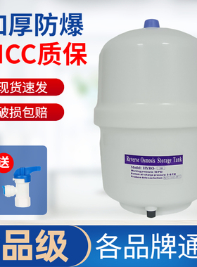 加厚防爆3.0G净水器压力桶储水罐ao史密斯/TCL/创维/华帝3.2G通用