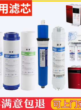 TCL净水器滤芯 TJ-CRO514A-501/547/541通用CRO501/502/503/516ro