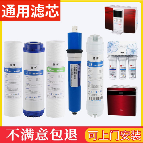 tcl净水器滤芯TJ-CRO514通用