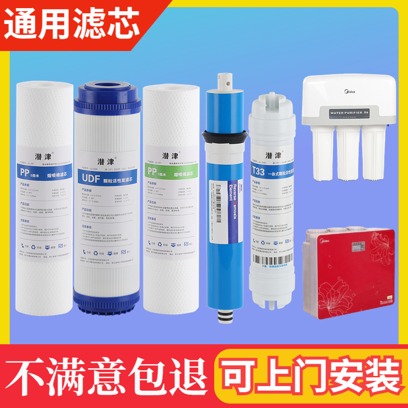 美的通用直饮净水器滤芯
