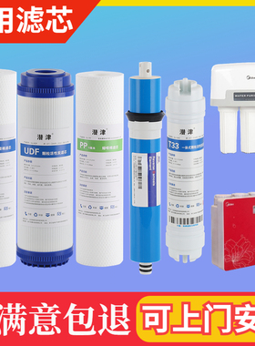 美的净水器滤芯MRO101-5 mrc1583a-50g 1683B pp炭RO通用直饮套装