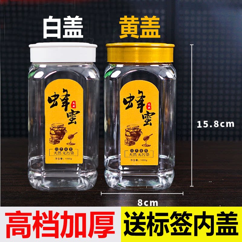 高档蜂蜜瓶PET塑料送内盖加标签