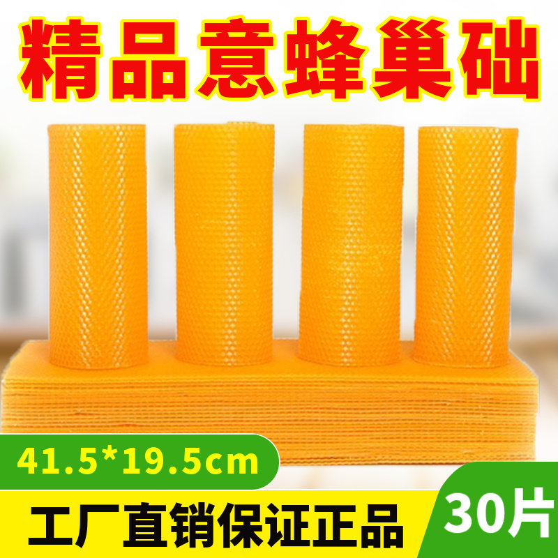 意蜂巢础西蜂巢脾蜂箱蜂蜡巢础蜡片蜜蜂天然意大利蜂专用蜂巢基础