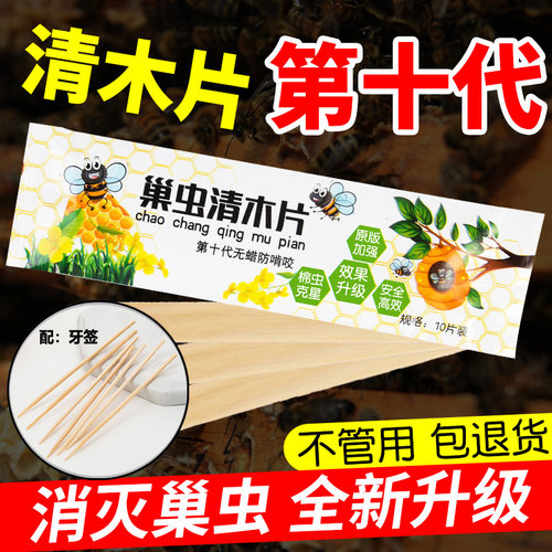 巢虫清木片正品保证中蜂专用
