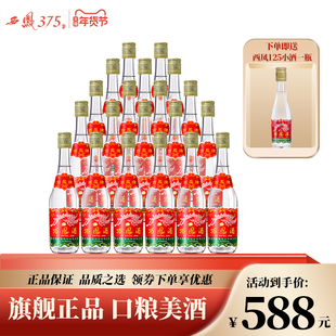 西凤酒 西凤375 七两半45度凤香型白酒原厂整箱粮食酒 375mL*20瓶