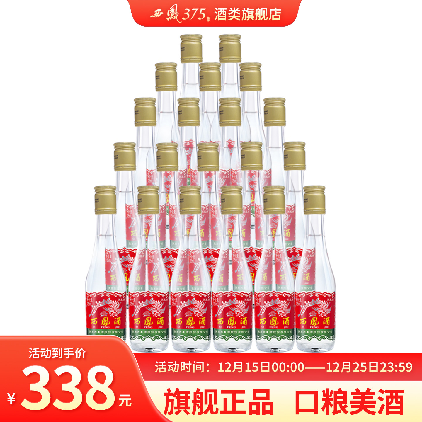 西凤酒125整箱粮食收藏