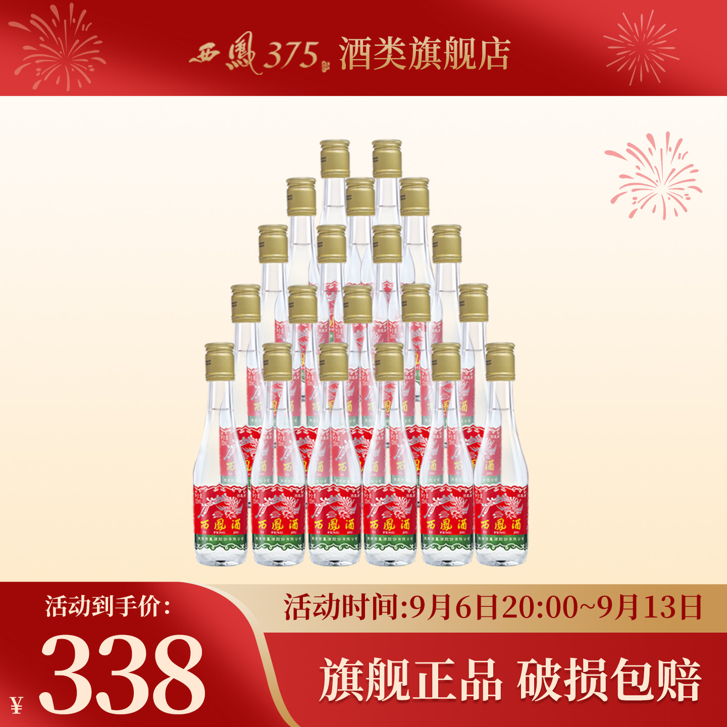 西凤酒 西凤125整箱装 45度凤香粮食酒原厂整箱收藏小酒125ml*20