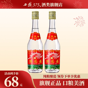 西凤酒 西凤375  七两半凤香型45度西凤白酒原厂粮食酒 375mL*2瓶