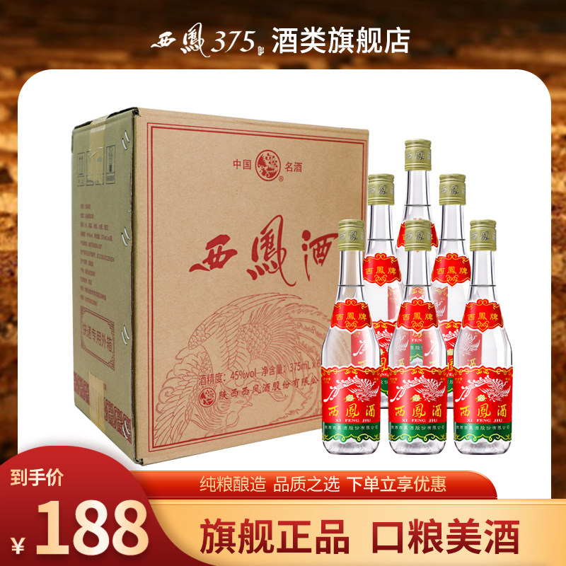 西凤酒 西凤375六瓶箱装45度凤香型原厂白酒西凤七两半粮食酒送礼