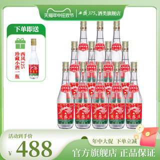 西凤375（中国名酒）45度绵柔凤香型粮食酒水国产白酒 375mL*12瓶