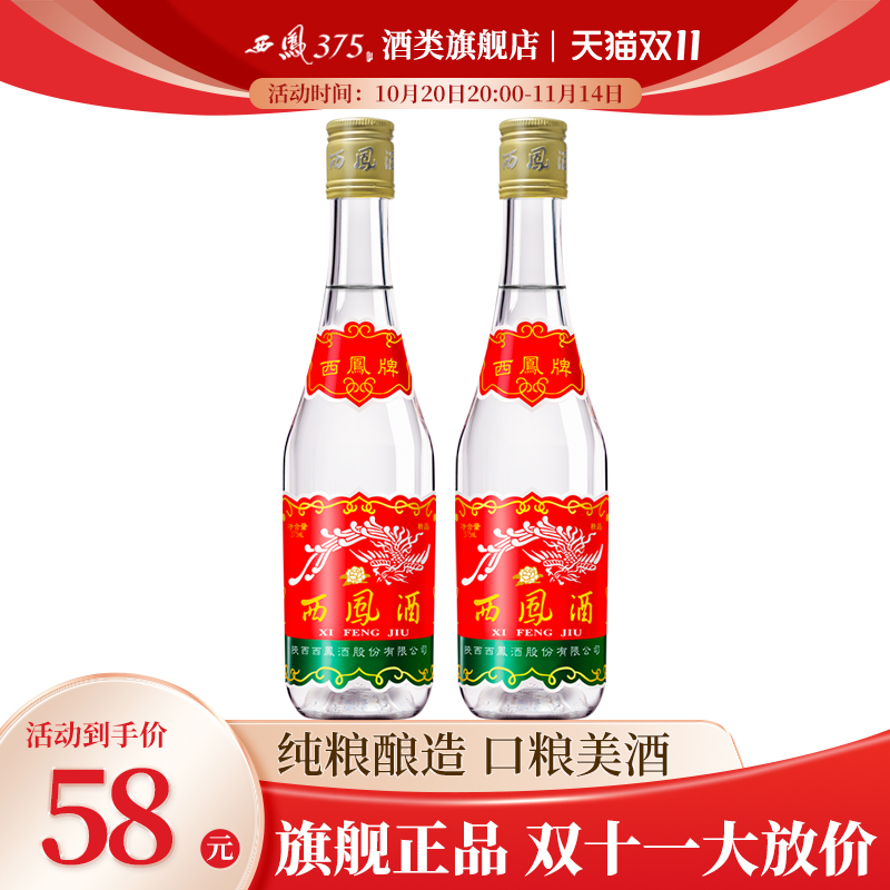 西凤酒七两半凤香型45度粮食酒