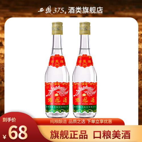 西凤酒七两半凤香型45度粮食酒