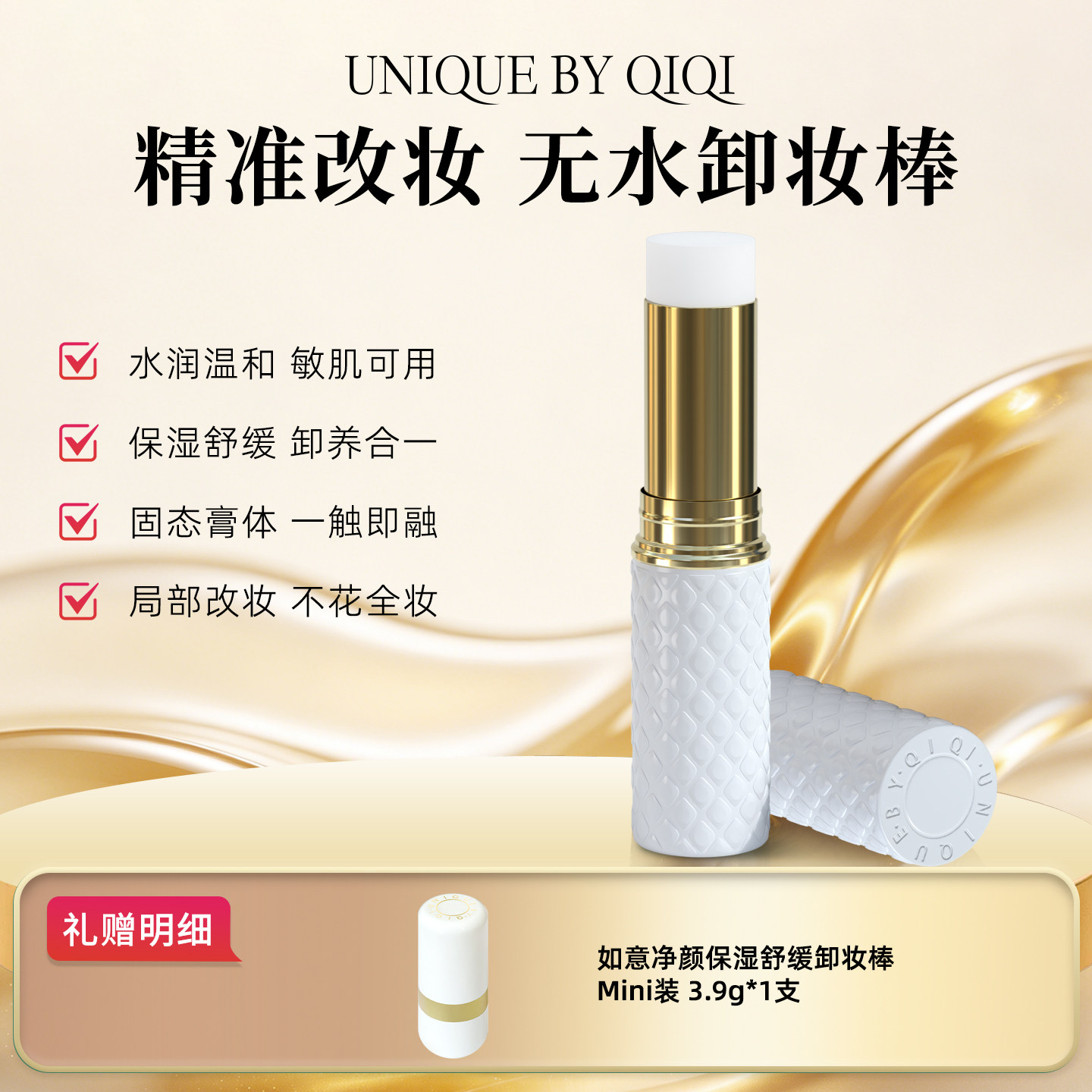 升级版如意净颜保湿舒缓卸妆棒洁面保湿脸部眼唇卸妆膏深层清洁