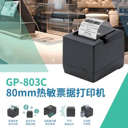思迅天店佳博热敏80热敏打印机后厨厨房前台餐饮USB网口收银小票