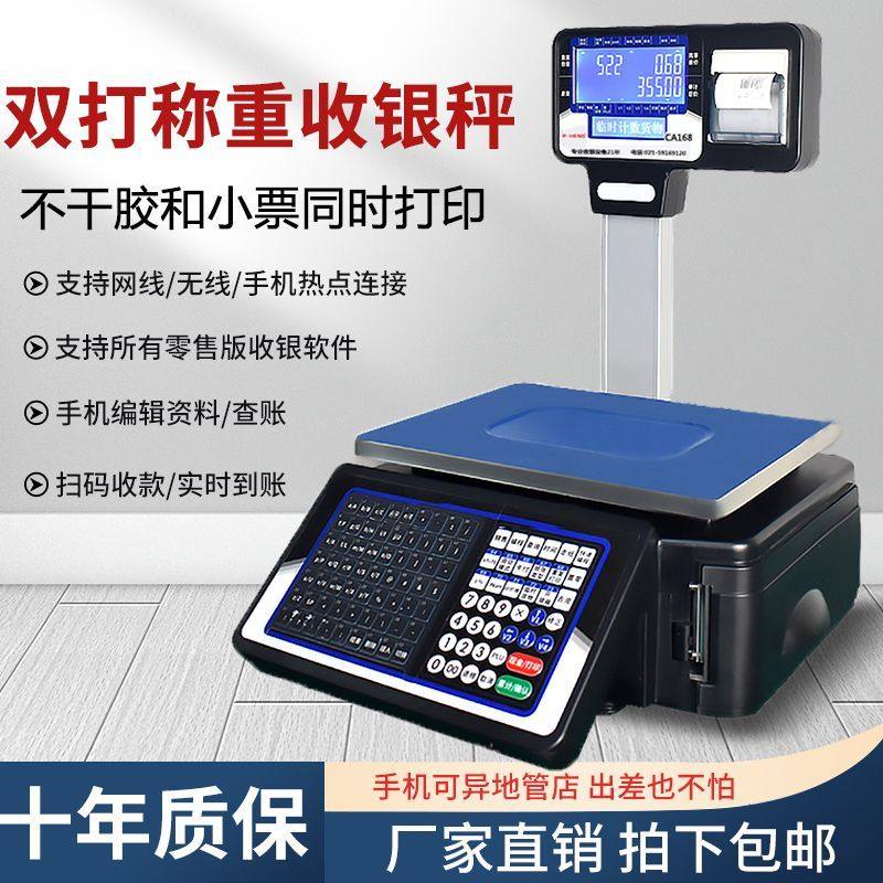 思迅天店称重收银系统一体机水果店电子秤带打印超市标签打印商用
