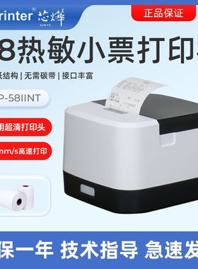 思迅收银系统天店软件58热敏票据打印机USB打印机收银机XP-58IINT