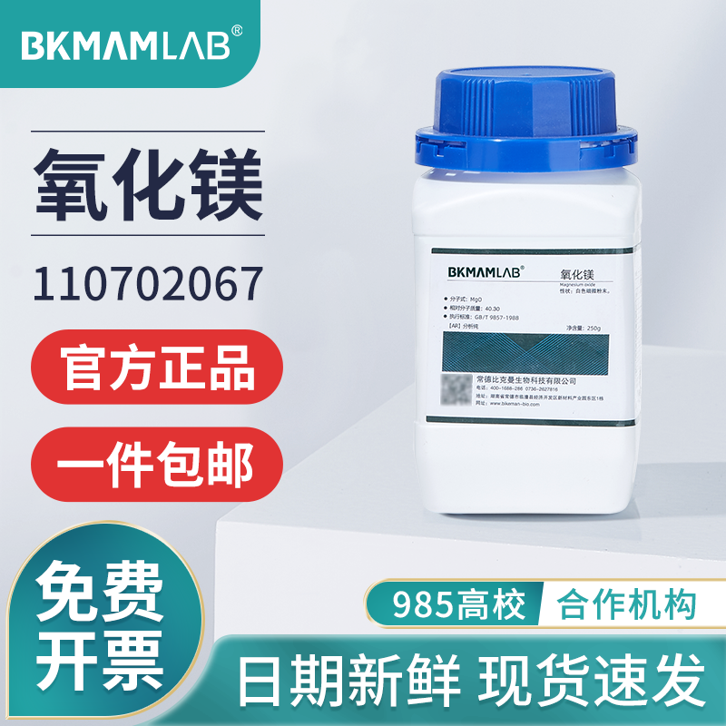 BKMAMLAB氧化镁分析纯(AR)