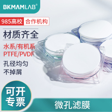 比克曼生物微孔滤膜水系MCE有机尼龙亲水疏水格栅膜PVDF PTFE实验室一次性过滤膜0.22 0.45um混合纤维素滤膜