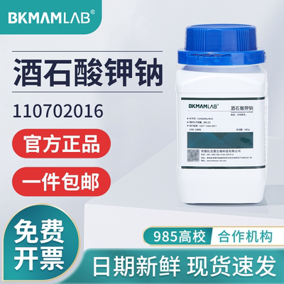 BKMAMLAB酒石酸钾钠乙二胺四乙酸