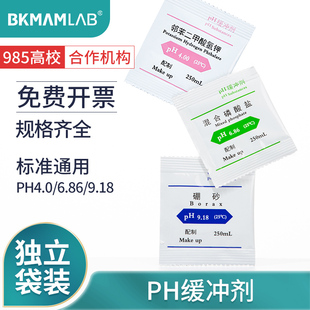 比克曼生物BKMAMLABPH缓冲剂实验室通用标准缓冲剂粉末袋装 校正溶液4.00ph6.86ph9.18ph7.00ph