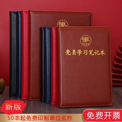 党员学习笔记本2026新版A5三会一课会议记录本B5活页记事本子定制党支部党小组学习教育党委中心组订做印logo