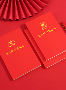 2025年新款党员学习笔记本谈心谈话记录本三会一党课笔记工作日志纸质铜版纸封面党建教育学习手抄记事本定制