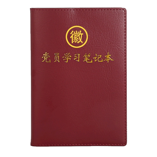 党员学习笔记本A5活页2024新版会议记录本16k谈心谈话党小组党委中心组32K三会一课党委党支部礼盒定制印logo