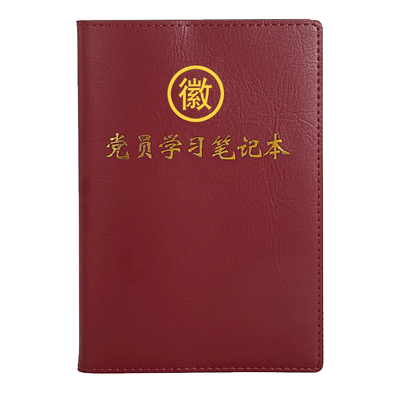党员学习笔记本会议记录定制烫金