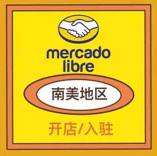 美客多代入驻/无流水开店申请/拉美电商/自发货Mercadolibre开店