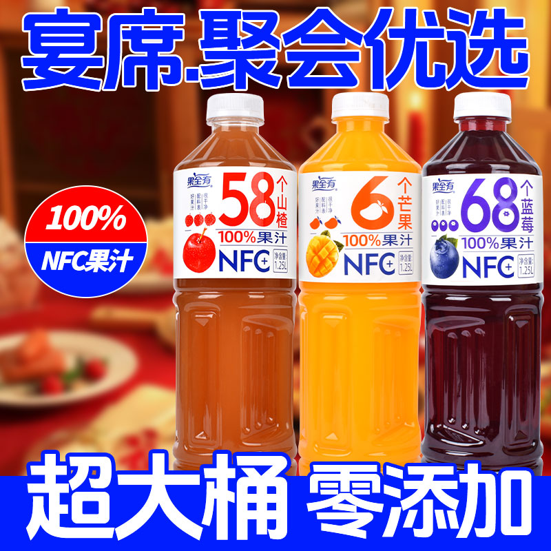 零添加1.25L山楂汁蓝莓汁芒果汁