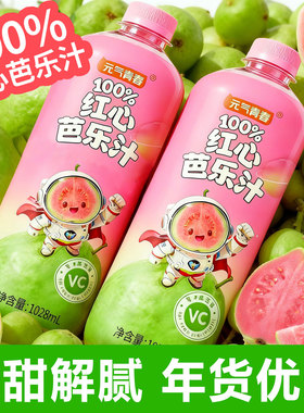 【大容量】芭乐汁1028ml/瓶清甜可口满满维C100%果汁含量饮料特价