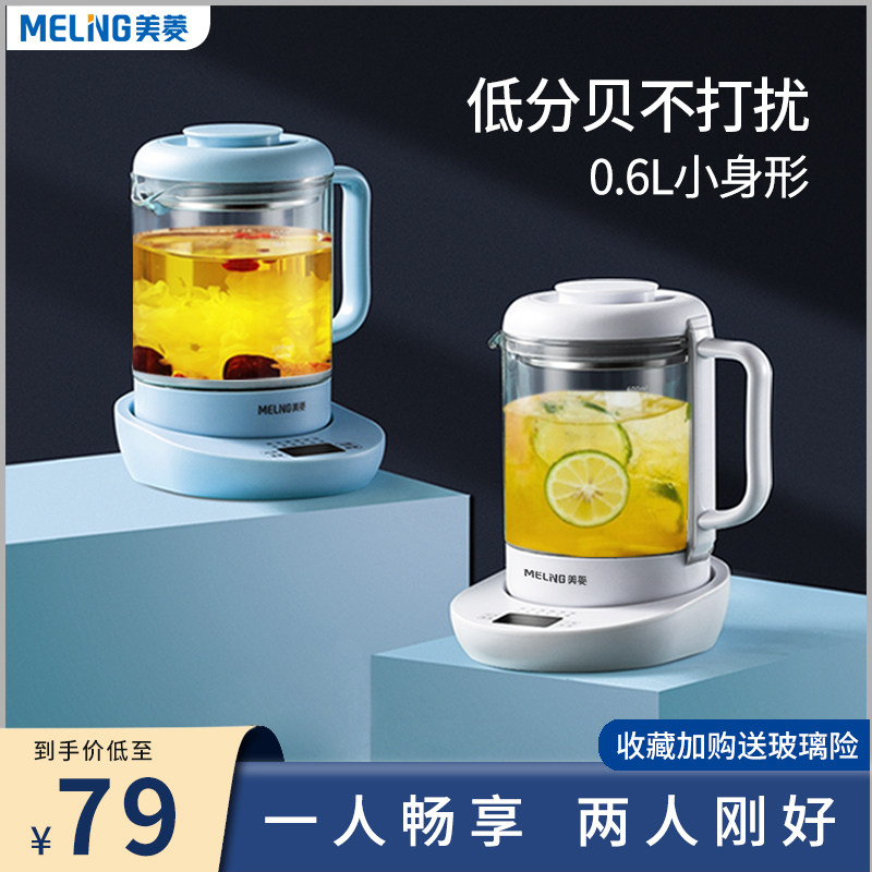 美菱养生壶办公室mini小型家用多功能玻璃电烧水壶保温一体煮茶器