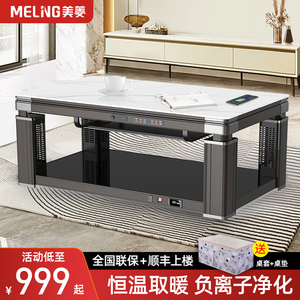 美菱升降电暖桌取暖桌烤火桌子茶几一体家用客厅长方形岩板电暖炉