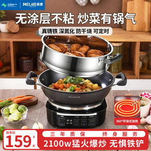 美菱铸铁电炒锅多功能家用大容量炒菜电锅爆炒一体电热锅蒸煮火锅
