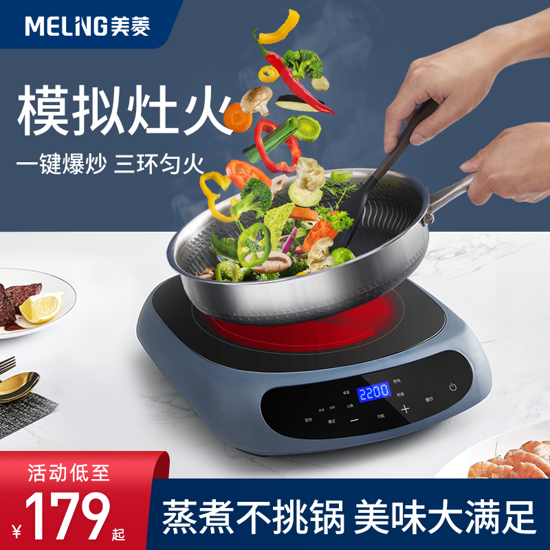 美菱电陶炉家用大功率爆炒电磁炉锅官方旗舰店正品多功能光波节能