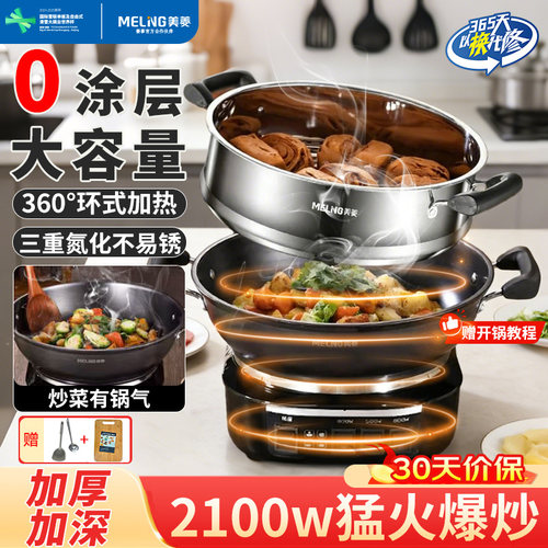 美菱铸铁电炒锅大功率蒸煮无涂层