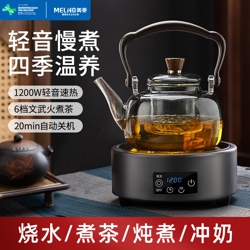 美菱电陶炉煮茶炉全玻璃养生壶
