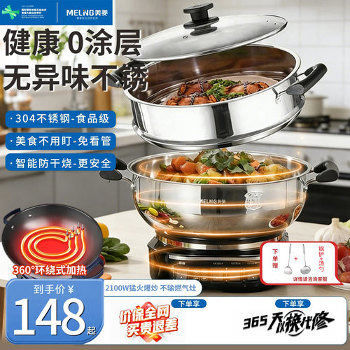 美菱可定时304不锈钢蒸煮电炒锅