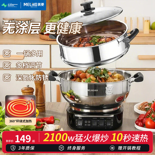美菱304不锈钢电炒锅多功能电锅蒸煮炒煎一体锅家用电热锅大功率