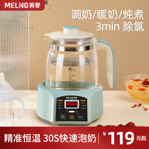 美菱恒温热水壶调奶器养生壶24小时45度泡奶机自动冲奶神器消毒器