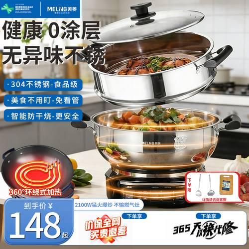 美菱可定时304不锈钢蒸煮电炒锅