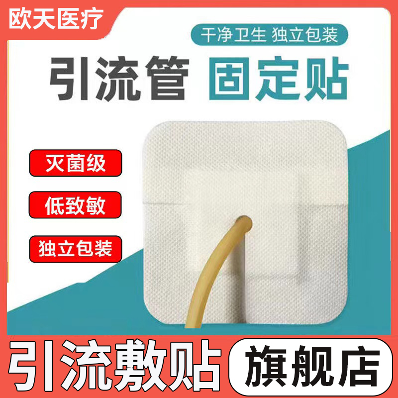 欧天导管固定贴引流敷贴